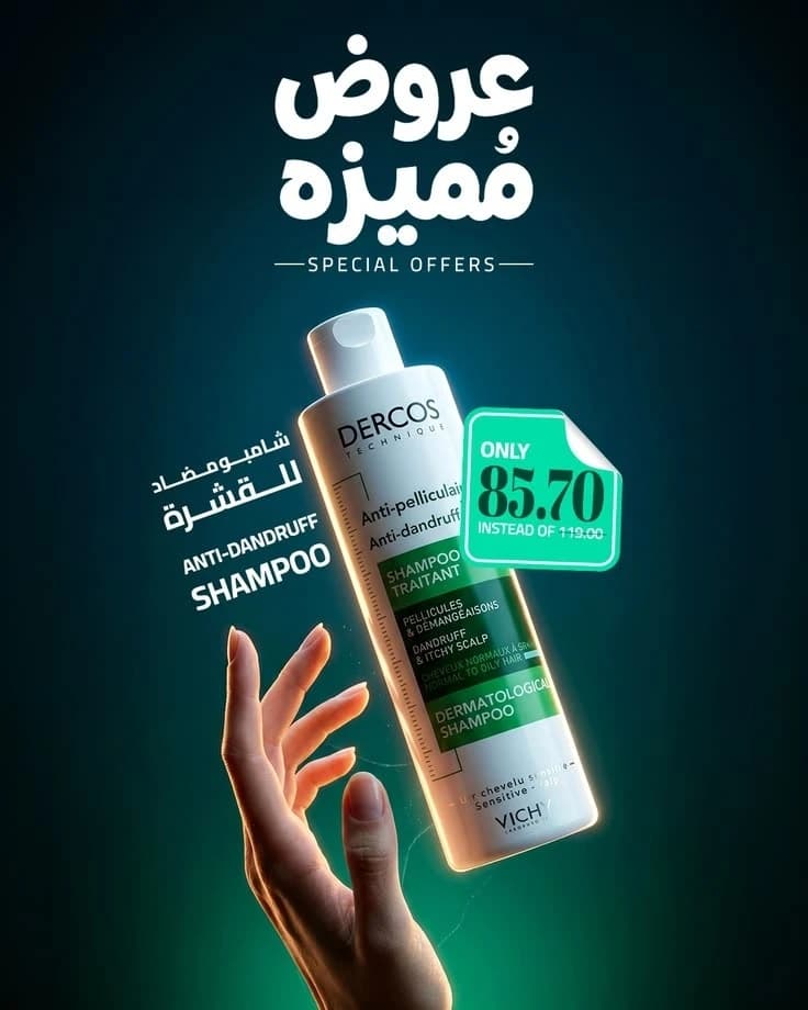 بوست عربي بعنوان «عروض مميزة» لمنتجات العناية بالشعر فوق خلفية خضراء مع السعر الظاهر في التصميم الأصلي.