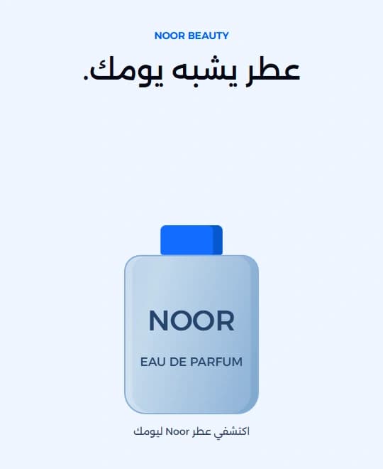 معاينة المنتج الحالية: زجاجة عطر Noor الزرقاء